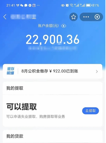 长垣公积金是想取就取吗（公积金提取一定要全部拿出来吗）